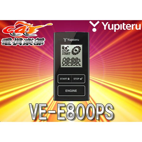 YUPITERUユピテルプッシュスタート車専用エンジンスターターVE-E800PS