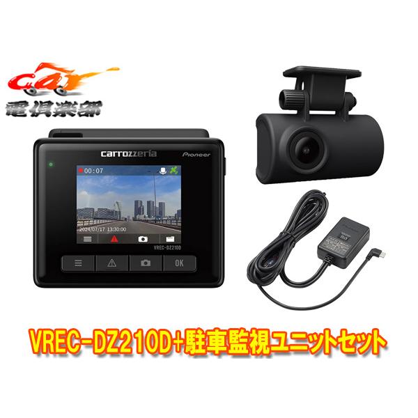 【取寄商品】カロッツェリアVREC-DZ210D+RD-DR001前後2カメラフルHD録画ドライブレ...