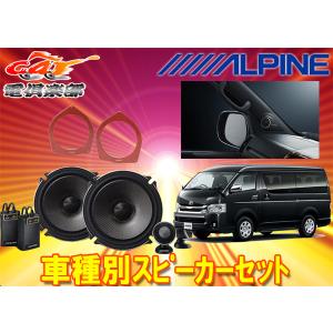 ALPINE アルパイン17cmセパレートスピーカーX-171S+200系 ALPINE アルパイン17cmセパレートスピーカーX-171S+200系