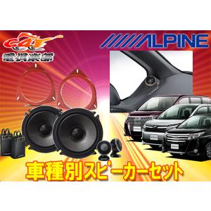 トヨタヴォクシー80系ALPINE コアキシャルスピーカーセット 楽天市場】アルパイン ALPINE ノア ヴォクシー(80系)スピーカー