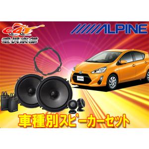 車種専用設計】 トヨタ 10系 アクア専用 フロントドア スピーカー