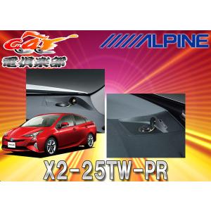☆美品☆ALPINE プリウス 50 52系 車種専用 3WAY スピーカー アルパイン公式直販サイト ALPINE STOREプリウス50系 セパレート