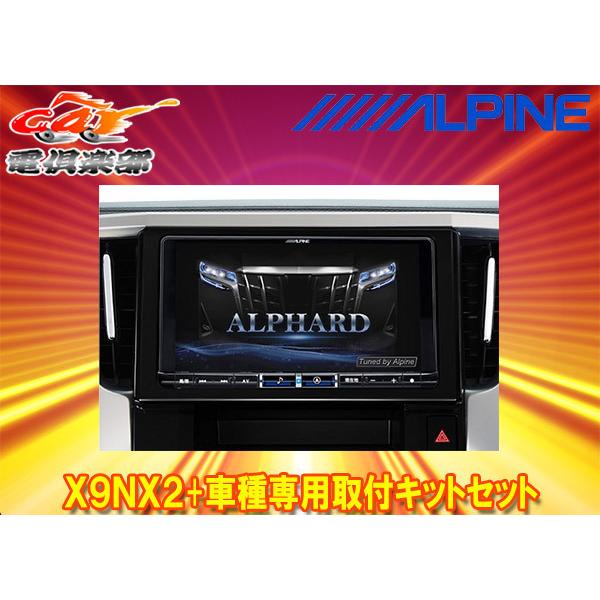 【受注生産】アルパインX8NX2+KTX-X8-AV-30大画面8型ビッグX+アルファード/ヴェルフ...