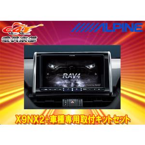 【取寄商品】アルパインX9NX2+KTX-X9-RV4-50-NR大画面9型ビッグX+RAV4(50系)専用取付キットセット