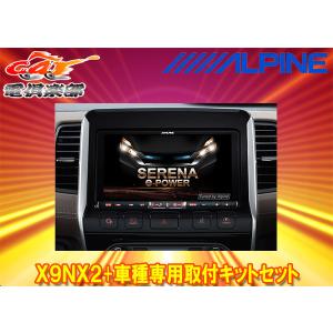 ビッグX 【取寄商品】アルパインX9NX2+KTX-X9-CM-70大画面9型ビッグX+