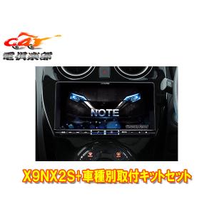ALPINE（アルパイン） ノート(E12系・H28/11〜R2/12)専用 X9NX2 + KTX