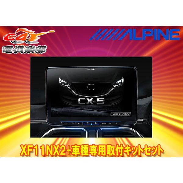 【取寄商品】アルパインXF11NX2+KTX-XF11-CX5-KF-BSフローティングビッグX11...