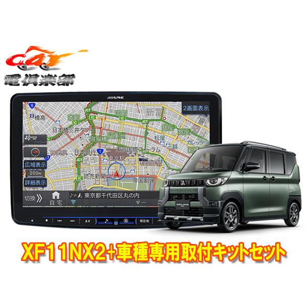 【取寄商品】アルパインXF11NX2+KTX-XF11-DM-30-AMフローティングビッグX11+...