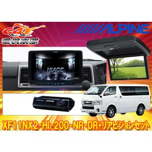 ALPINE製　8インチカーナビ　ハイエース取付キット ALPINE ハイエース(スーパーGL標準ボディ)用 アルパイン / KTX