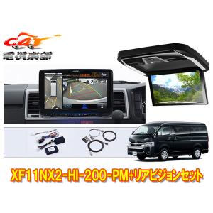 【取寄商品】XF11NX2-HI-200-PM+PXH12X-R-Bハイエース200系(ミドルルーフ)用パノラミックビュー対応フローティングビッグX+リアビジョンSET