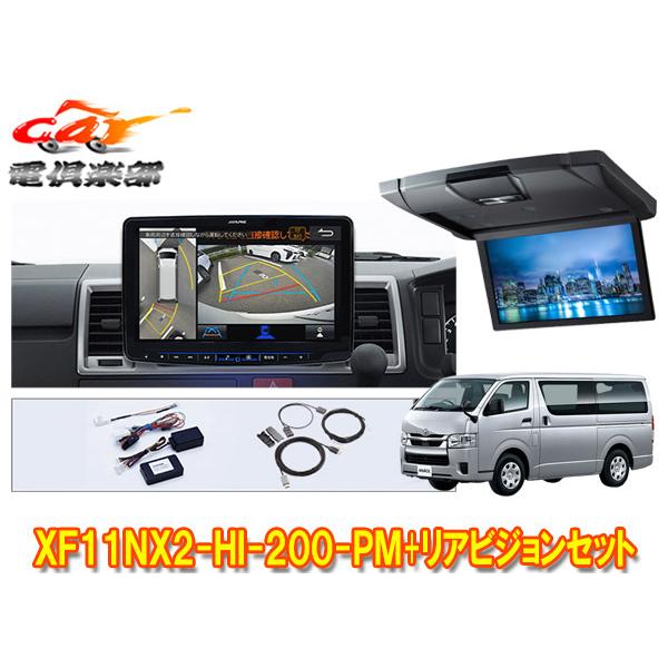 【取寄商品】XF11NX2-HI-200-PM+RSH10XS-L-Sハイエース200系(標準ルーフ...