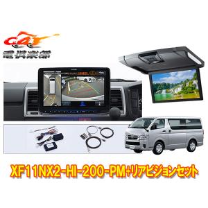 【取寄商品】XF11NX2-HI-200-PM+RSH10XS-R-Sハイエース200系(標準ルーフ)用パノラミックビュー対応フローティングビッグX+リアビジョンSET