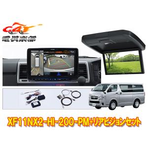 【取寄商品】XF11NX2-HI-200-PM+RXH12X2-L-Bハイエース200系(標準ルーフ)用パノラミックビュー対応フローティングビッグX+リアビジョンSET｜re-birth