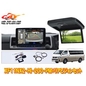 【取寄商品】XF11NX2-HI-200-PM+RXH12X2-L-Bハイエース200系(ハイルーフ)用パノラミックビュー対応フローティングビッグX+リアビジョンSET