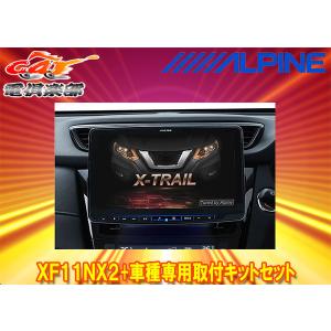 ビッグX 【取寄商品】アルパインXF11NX2+KTX-XF11-CX8-KG