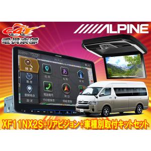 【取寄商品】XF11NX2S+PXH12X-R-Bハイエース200系(H25/12〜のハイルーフ車)用フローティングビッグX+ルームライト搭載12.8型リアビジョン｜re-birth