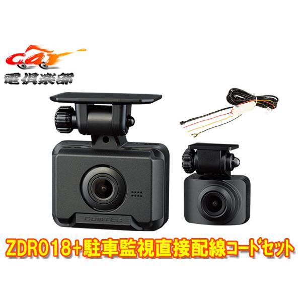 【取寄商品】コムテックZDR018+HDROP-14前後2カメラGPS搭載ドライブレコーダー駐車録画...
