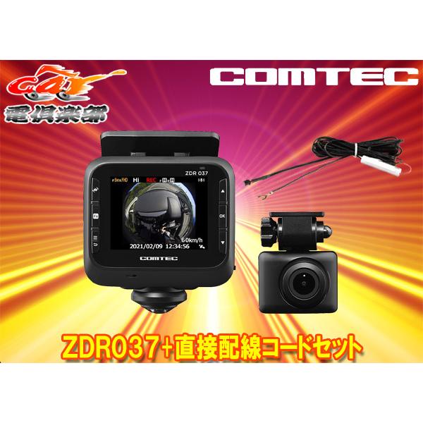 【取寄商品】COMTECコムテックZDR037+HDROP-15全方位360度カメラ+リヤカメラ前後...