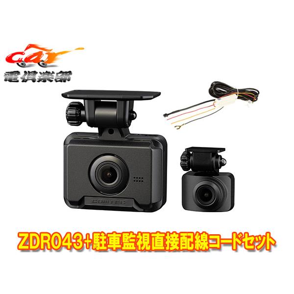 【取寄商品】COMTECコムテックZDR043+HDROP-14前後2カメラドライブレコーダー駐車監...