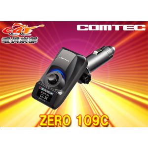 【取寄商品】COMTECコムテックZERO109C高感度GPSレシーバー速度取締機・取締ポイントを液晶表示と音声でお知らせ