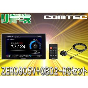 コムテックGPSレーダー探知機ZERO805V+OBDIIアダプターOBD2-R3セット