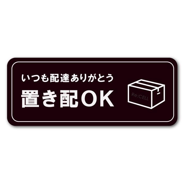 置き配ステッカー（マグネットタイプ）日本製 シール 宅配ボックス 置き配OK 郵便物 玄関 置配 配...