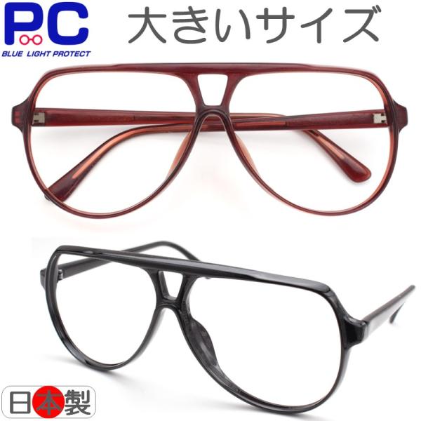 老眼鏡 日本製 鯖江製 おしゃれ メンズ ブルーライトカット ティアドロップ ナス型 大きい 大きめ...