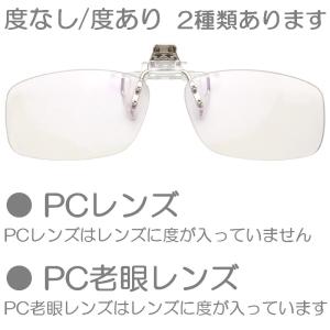 跳ね上げ式 クリップオン 老眼鏡 PCメガネ ...の詳細画像2