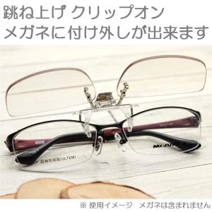 跳ね上げ式 クリップオン 老眼鏡 PCメガネ ...の詳細画像4