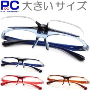 跳ね上げ式 老眼鏡 PCメガネ おしゃれ ブルーライトカット