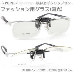 偏光レンズ サングラス 前掛け 跳ね上げ クリ...の詳細画像2