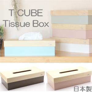 木目調 ティッシュケース 2個組 日本製 おしゃれ シンプル ウッド