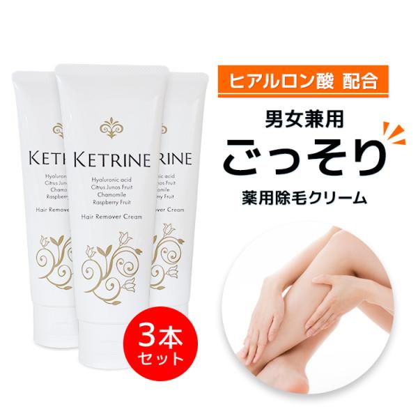 3本セット！除毛クリーム 脱毛 ムダ毛 全身 除毛剤 レディース メンズ 医薬部外品 男女兼用 su...