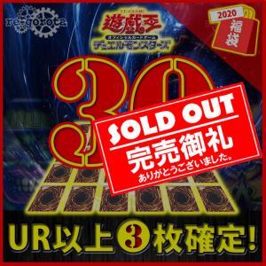 遊戯王 日本語版 UR以上3枚確定! 30枚入り オリパ