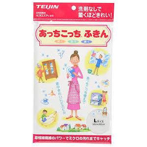送料無料 あっちこっちふきん Lサイズ ライトブルー(グリーン)テイジン 帝人 マイクロファイバー5...