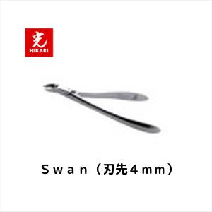 光 ヒカリ キューティクルニッパー Ｓｗａｎ スワン 刃先4ｍｍ Ｃｕｔｉｃｌｅ Ｎｉｐｐｅｒ 送料...