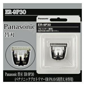 ER-9P30替刃のみ パナソニック プロバリ...の詳細画像2