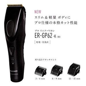 パナソニック プロリニアバリカン ER-GP6...の詳細画像5