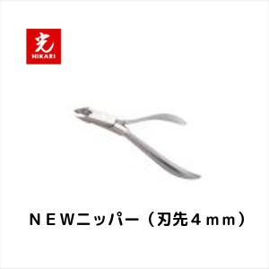 光 キューティクル ニッパー ニューニッパー HIKARI Cuticle Nipper Newニッ...