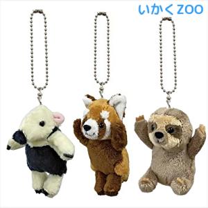 種類選択/テイクオフ いかくZOO ボールチェーン アリクイ