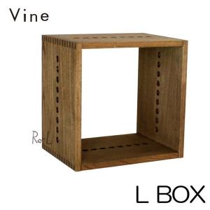 日本製・桐無垢材キューブボックス Vine ヴァイン　L BOX オープン 完成品 cubebox カラーボックス ディスプレイラック