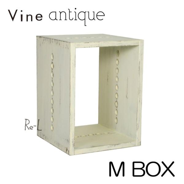 日本製 Vine ヴァイン　M BOX（アンティーク仕上げ） キューブボックス cubebox カラ...