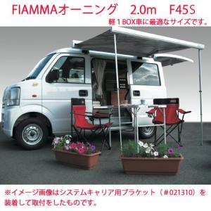 FIAMMA フィアマ サイドオーニング F45S 350 ロイヤルグレー FIAMMA フィアマ サイドオーニング F45S 350 ロイヤルグレー