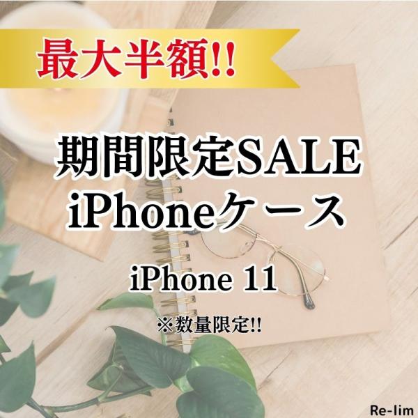 【商品入れ替えセール】数量限定 iPhone11 アイフォン11 ケース iPhoneケース アイフ...