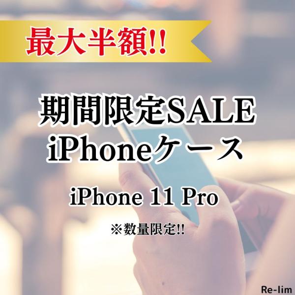 【商品入れ替えセール】数量限定 iPhone11pro ケース アイフォン11pro ケース iPh...