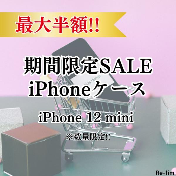 【商品入れ替えセール】数量限定 iPhone12mini ケース アイフォン12ミニ ケース iPh...