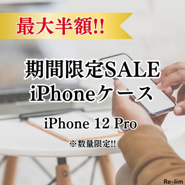 【商品入れ替えセール】数量限定 iPhone12pro ケース アイフォン12プロ ケース iPho...