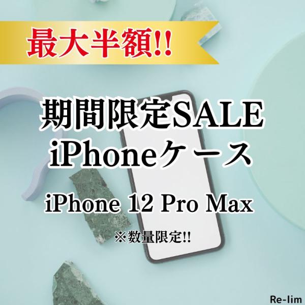 【商品入れ替えセール】数量限定 iPhone12promax ケース アイフォン12プロマックス ケ...