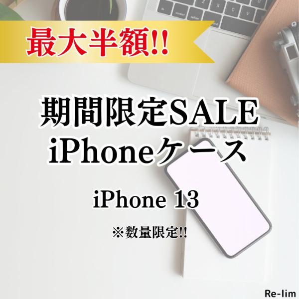 【商品入れ替えセール】数量限定 iPhone13 ケース アイフォン13 ケース iPhoneケース...