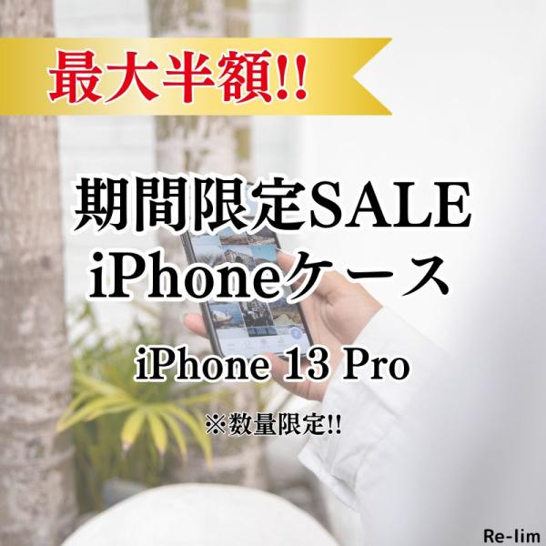 【商品入れ替えセール】数量限定 iPhone13pro ケース アイフォン13プロ ケース iPho...
